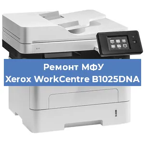 Замена тонера на МФУ Xerox WorkCentre B1025DNA в Санкт-Петербурге